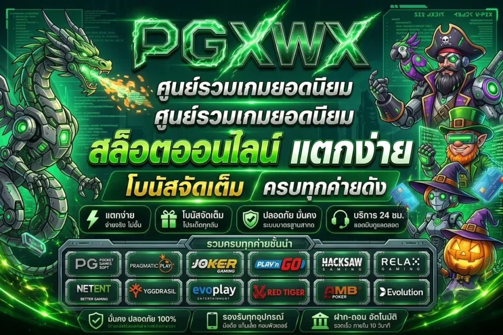 PGXWX