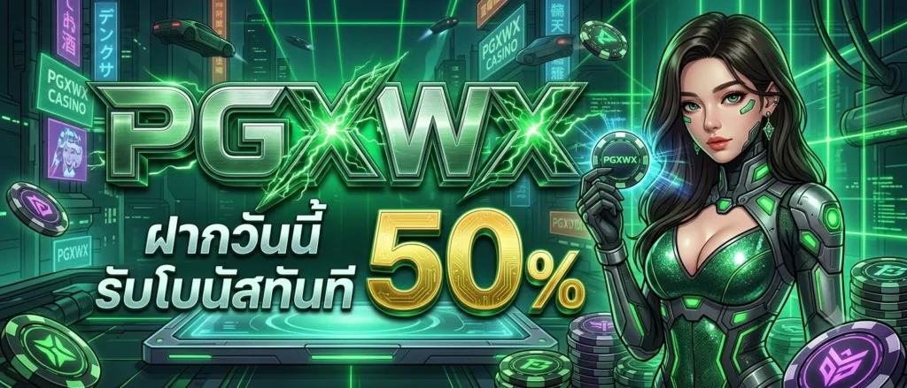 PGXWX